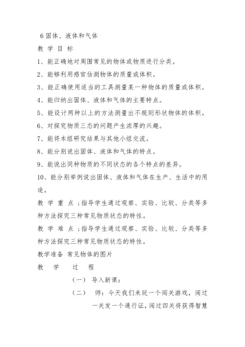 6.固体液体和气体