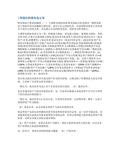 利润分析表总结