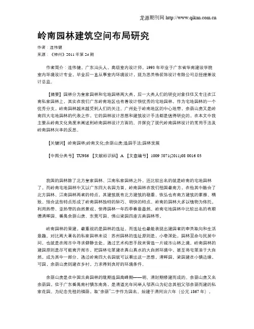 岭南园林建筑空间布局研究