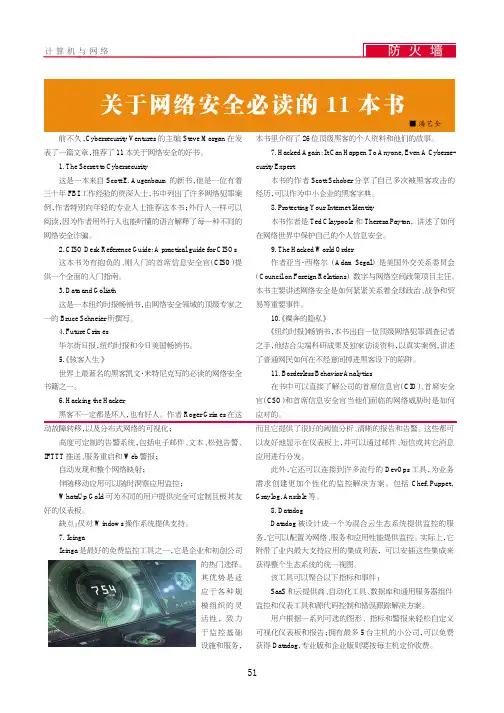关于网络安全必读的11本书