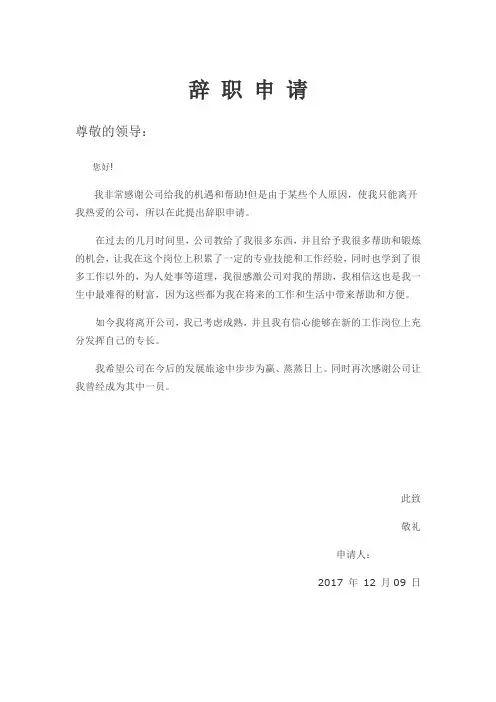 简单单位辞职报告模版