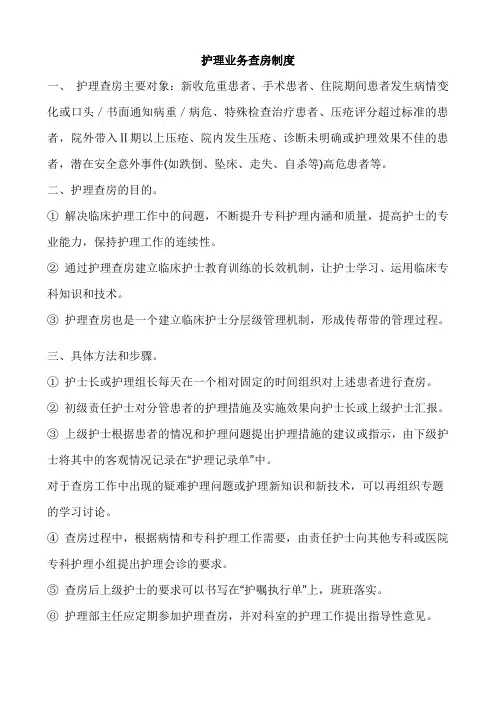 新护理查房制度