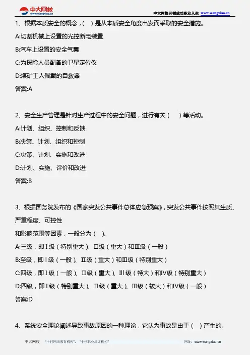 安全生产管理知识_模拟试题一_2010年版