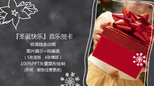 2-圣诞快乐音乐贺卡