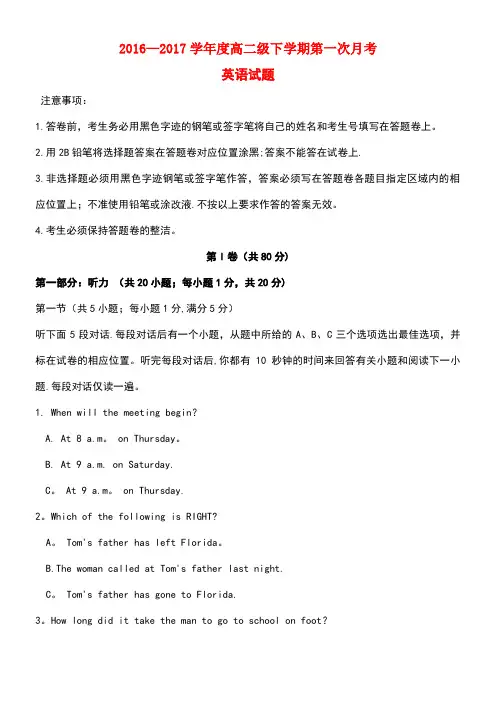 广东省普宁市第二中学高二英语下学期第一次月考试题