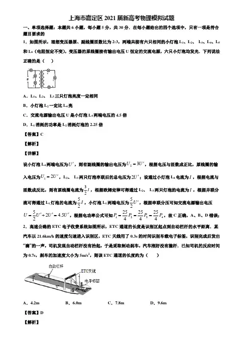 上海市嘉定区2021届新高考物理模拟试题含解析
