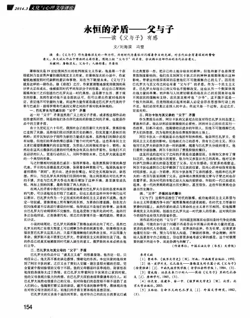 永恒的矛盾—父与子—读《父与子》有感