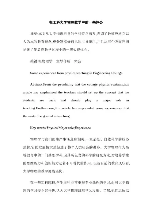在工科大学物理教学中的一些体会