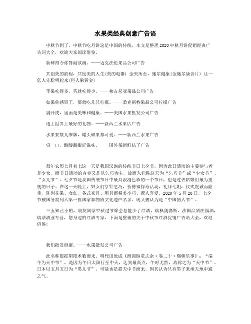 水果类经典创意广告语