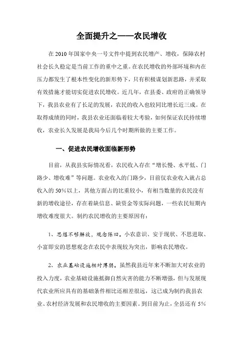 促进农民增收的思路与对策