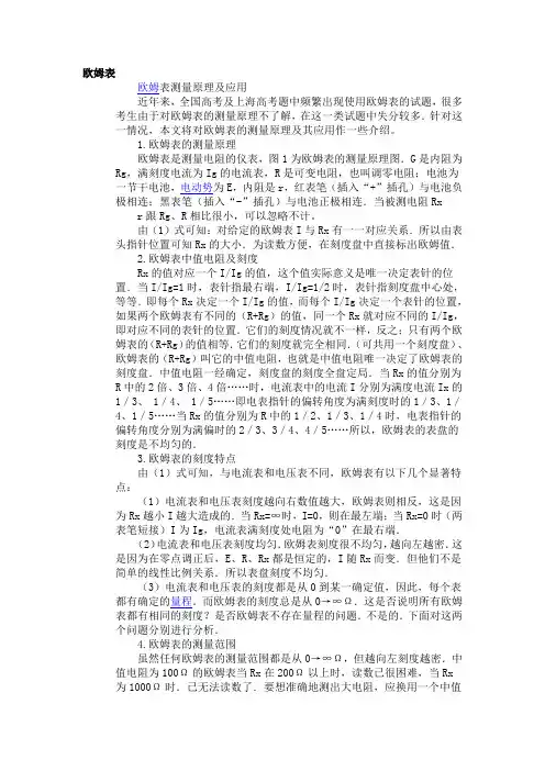 欧姆表的使用