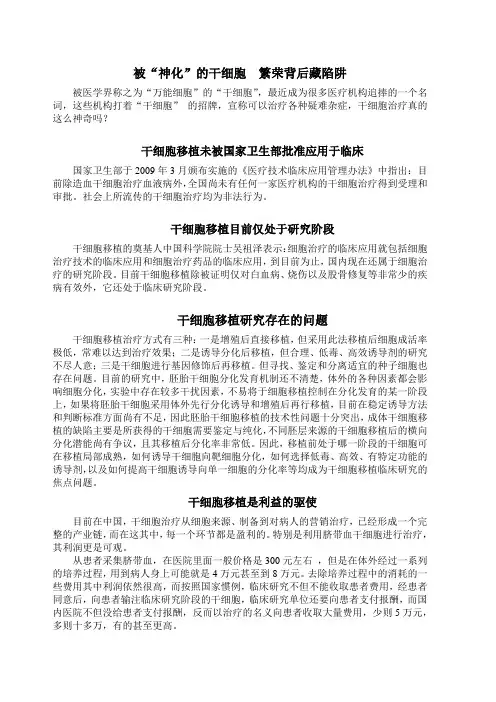 干细胞