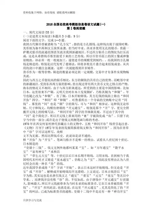 2018全国名校高考模拟信息卷语文试题