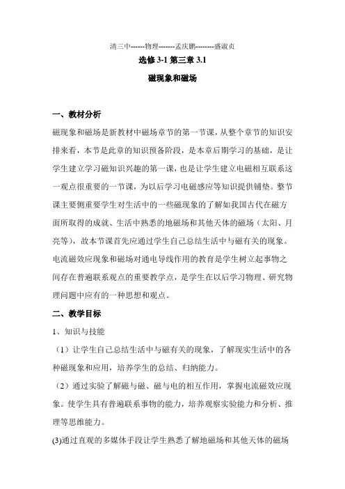 高二物理磁现象和磁场