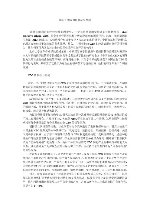 国内外领导力研究成果整理