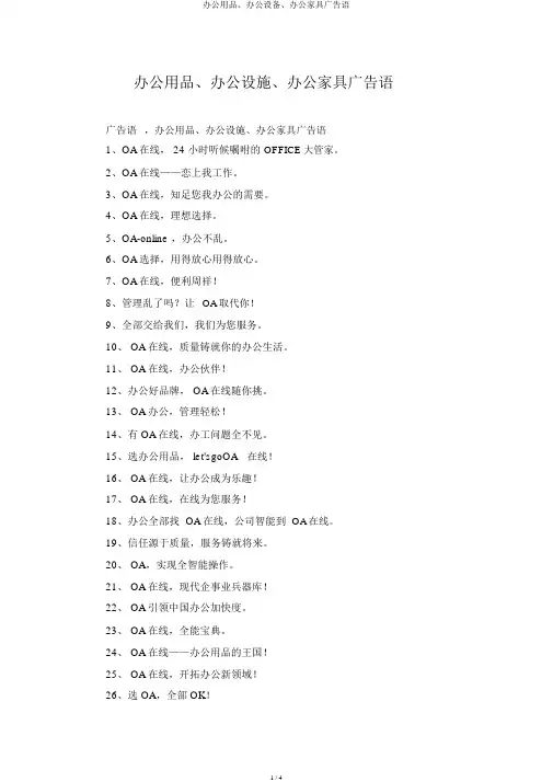 办公用品、办公设备、办公家具广告语