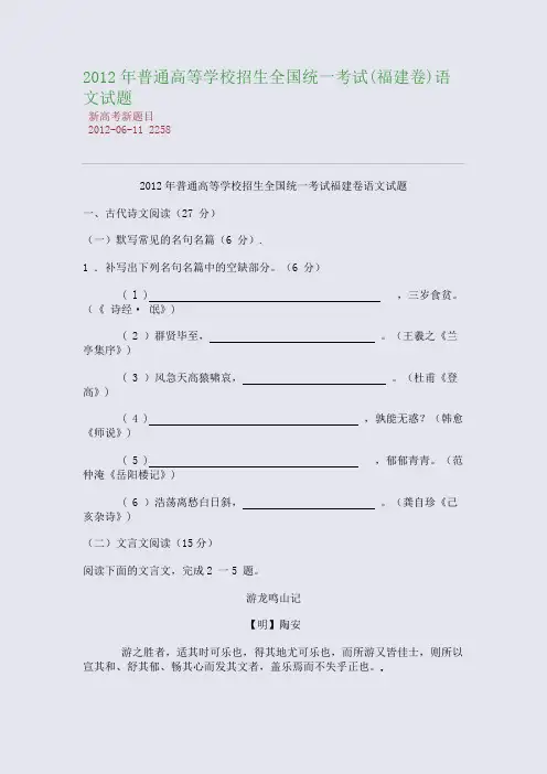 2012年普通高等学校招生全国统一考试(福建卷)语文试题