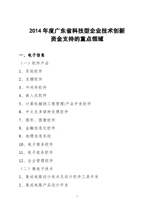 创新基金支持领域(详细)