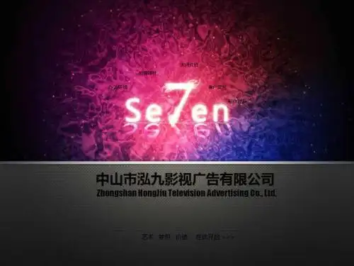 泓九影视 PowerPoint
