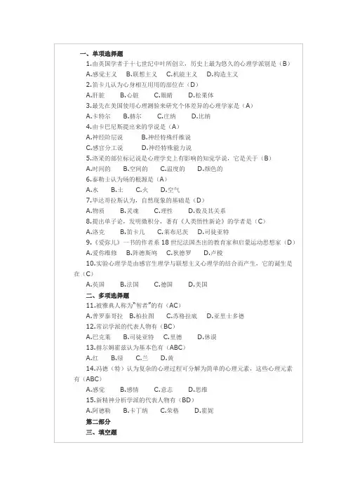 心理学史