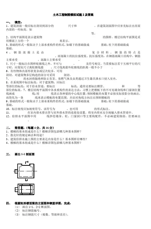 土木工程制图模拟试题2及答案_3