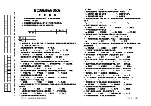 高级钳工技能鉴定考试试题 2