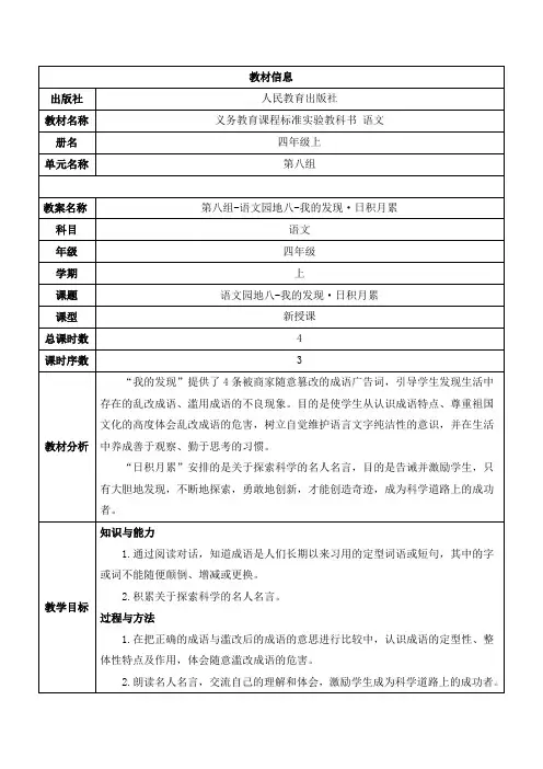 人教版四年级语文《第八组-语文园地八-我的发现-日积月累》教学设计