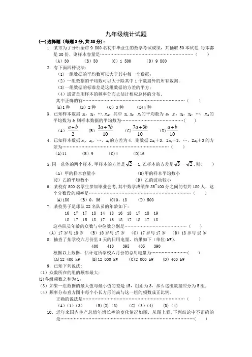 九年级统计试题及答案