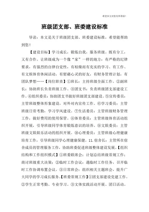 班级团支部、班委建设标准
