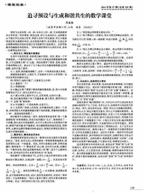 追寻预设与生成和谐共生的数学课堂