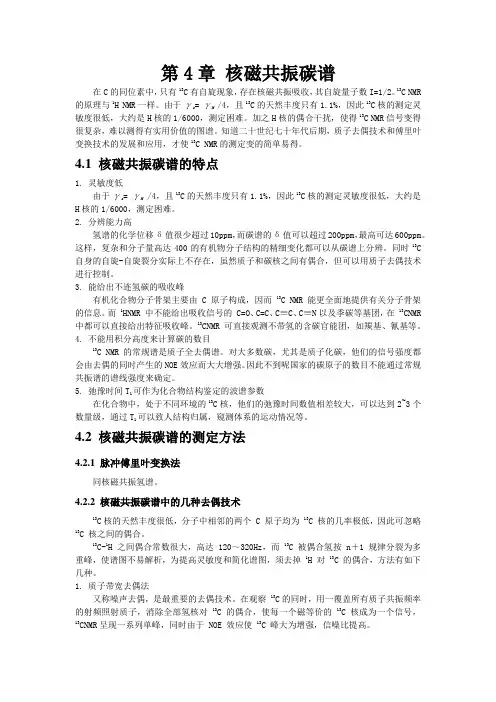 核磁共振碳谱总结 2