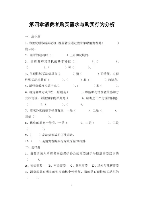第四章消费者购买需求与购买行为分析 2