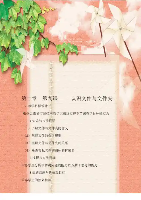 信息技术-文件与文件夹教案