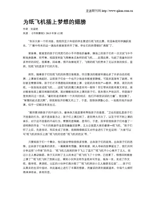 为纸飞机插上梦想的翅膀