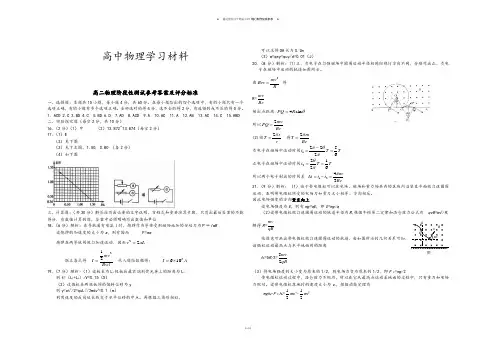 人教版高中物理选修3-1高二阶段性测试试题参考答案及评分标准.docx