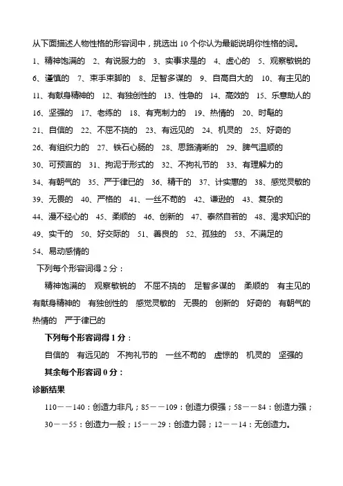 人物性格的形容词了解性格