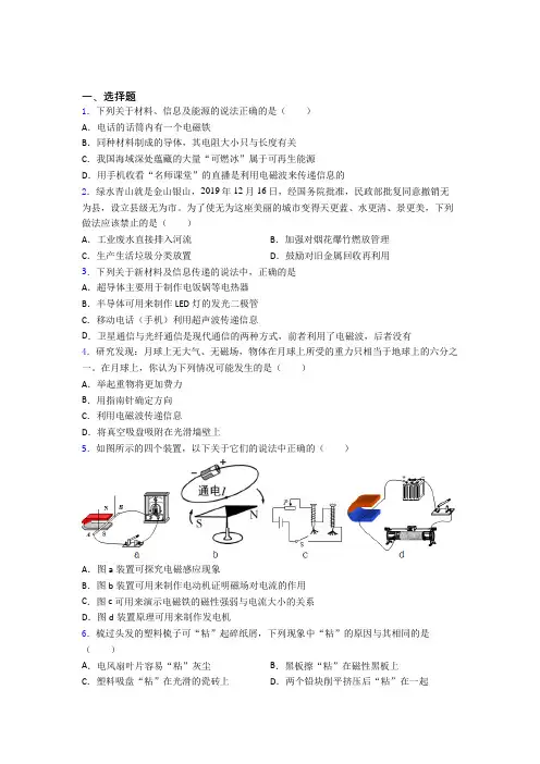 天津市初中物理九年级全册期末测试题(包含答案解析)