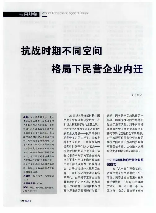 抗战时期不同空间格局下民营企业内迁