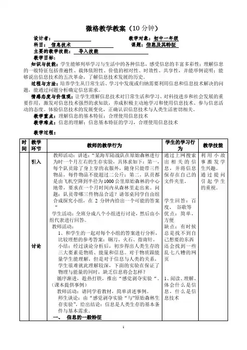 微格教学教案(导入技能)