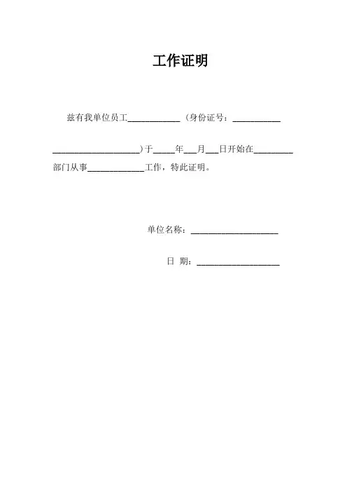工作证明范文