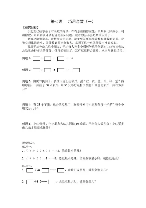 第七讲   巧用余数(一)