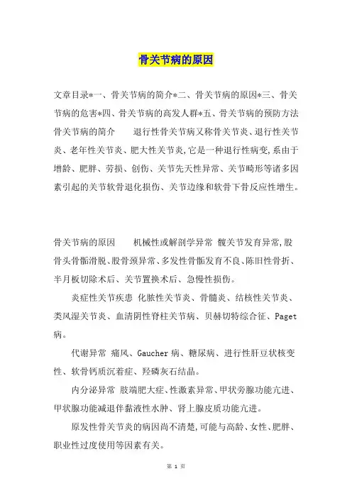 骨关节病的原因