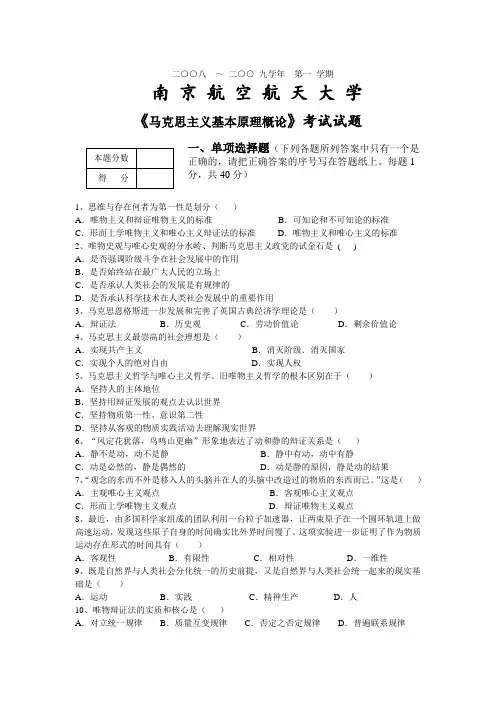 2016《马克思主义基本原理概论》考试试题