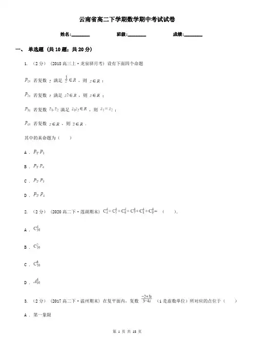 云南省高二下学期数学期中考试试卷