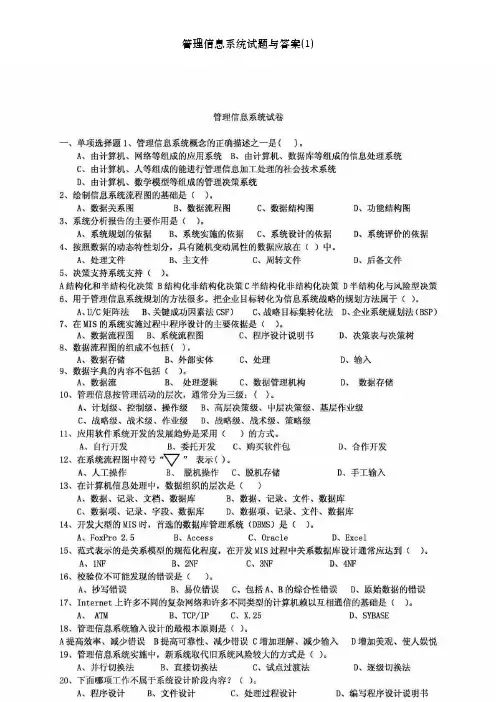管理信息系统试题及答案(1)