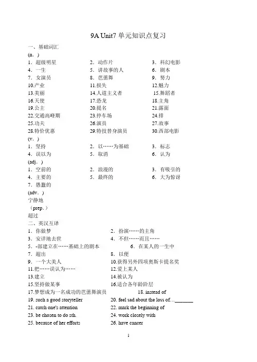 新译林版英语九年级上册9AUnit7单元知识点复习