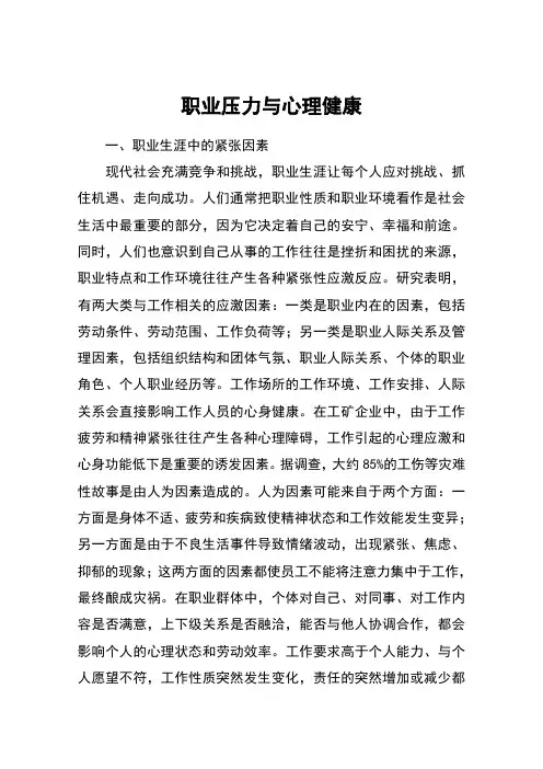 职业压力与心理健康
