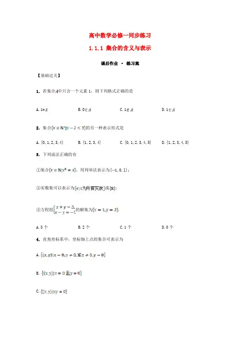 高中数学必修一全册同步练习含参考答案