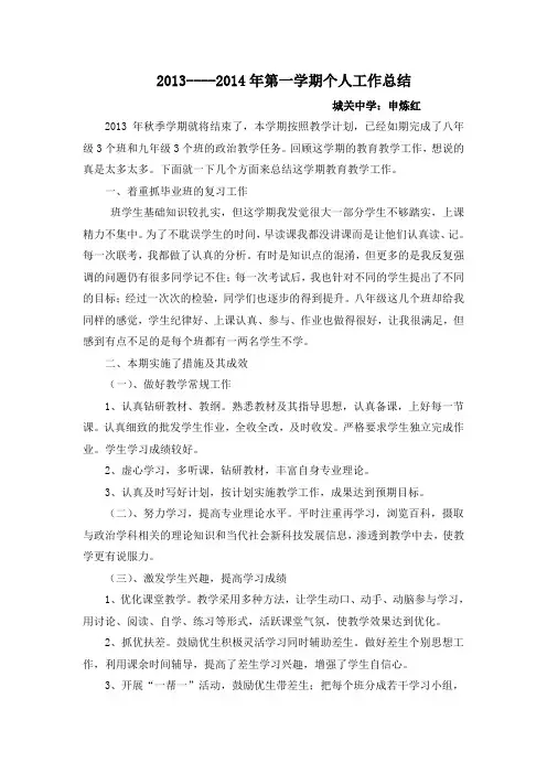 2012年秋季学期教学工作总结.doc申