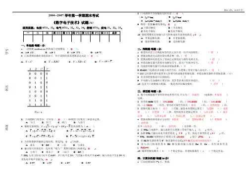 《数字电子技术》2006-2007学年第一学期期末考试A